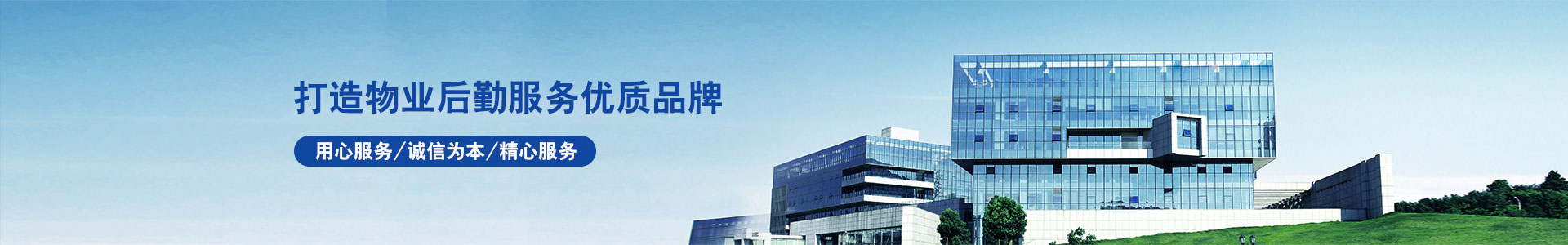 成都鴻海物業管理有限公司內頁banner